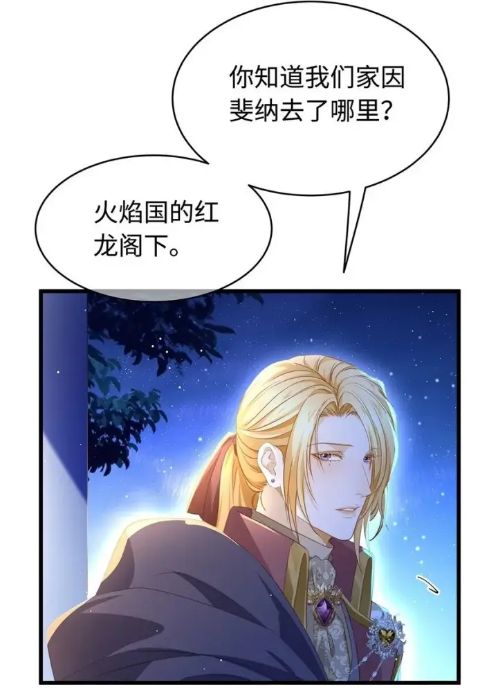 漫画《我重生成为王子殿下的小恶龙》29 纯血追求第2张图