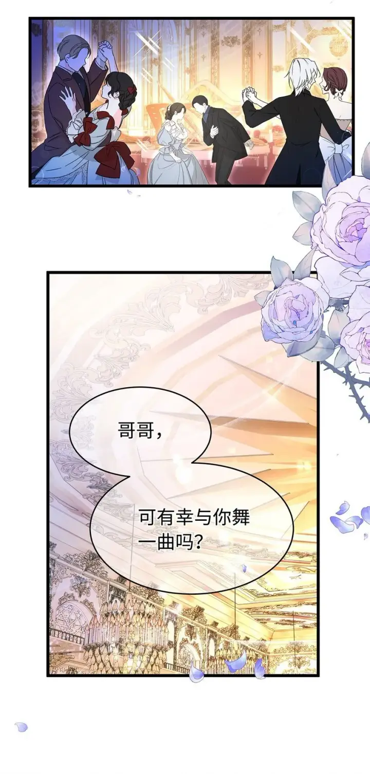 漫画《我重生成为王子殿下的小恶龙》29 纯血追求第22张图