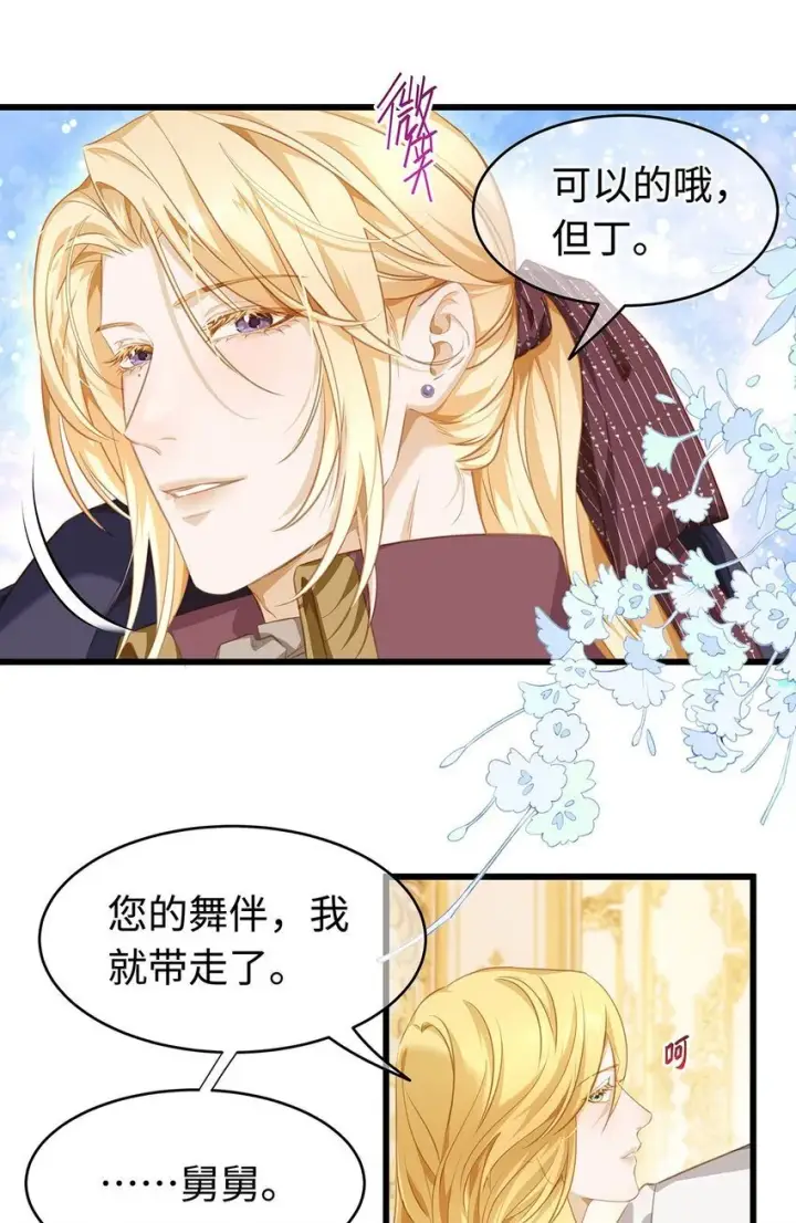 漫画《我重生成为王子殿下的小恶龙》29 纯血追求第24张图