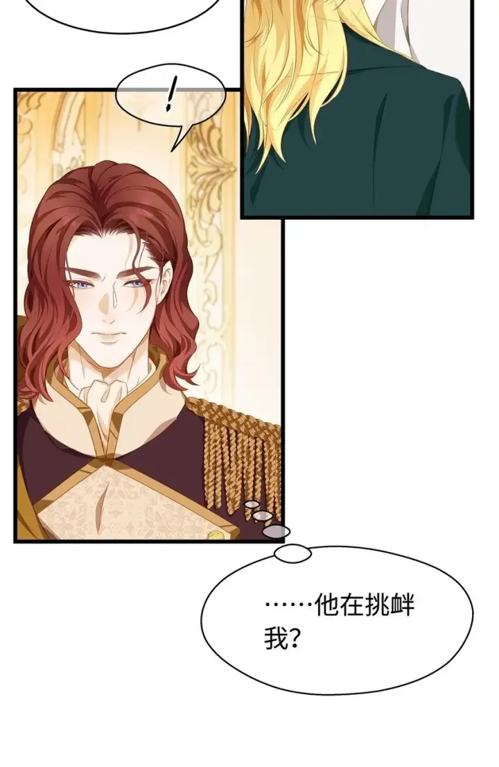 漫画《我重生成为王子殿下的小恶龙》29 纯血追求第25张图