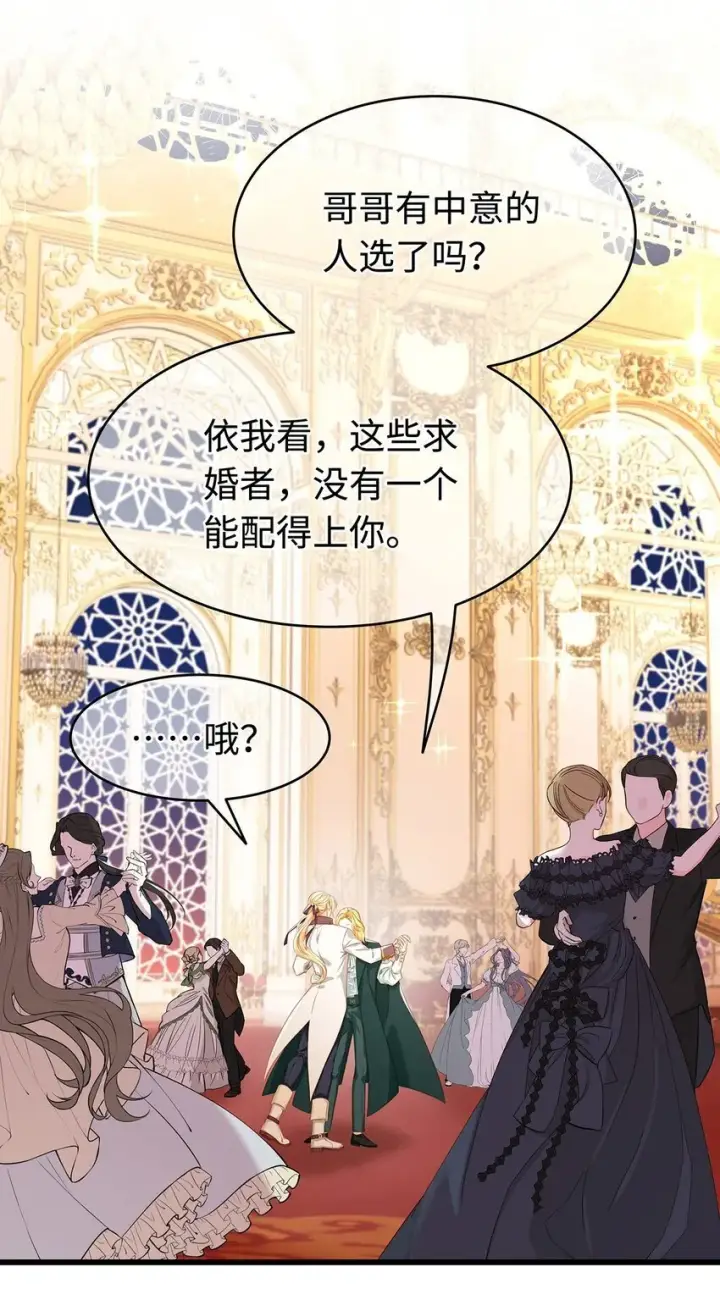 漫画《我重生成为王子殿下的小恶龙》29 纯血追求第28张图