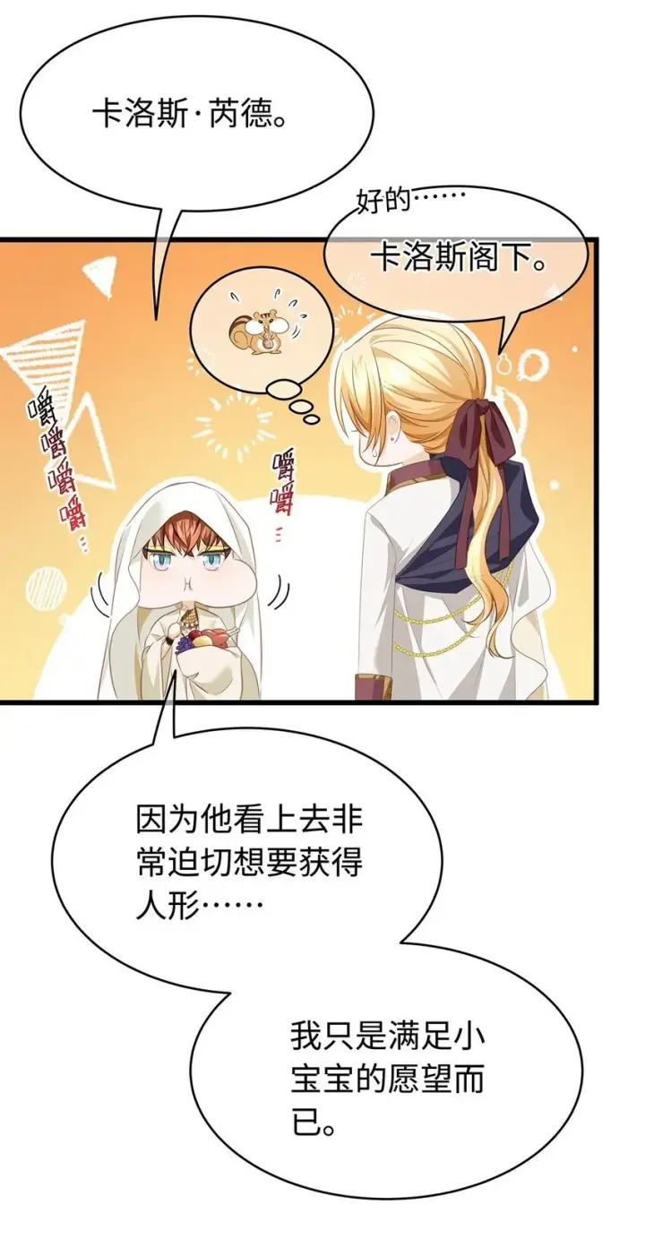 漫画《我重生成为王子殿下的小恶龙》29 纯血追求第3张图