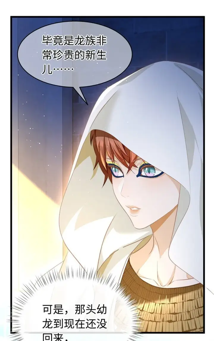 漫画《我重生成为王子殿下的小恶龙》29 纯血追求第4张图