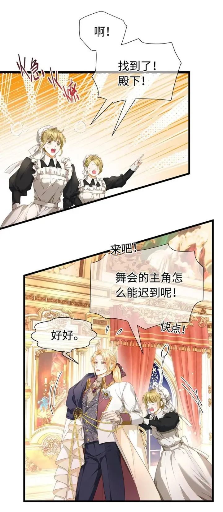漫画《我重生成为王子殿下的小恶龙》29 纯血追求第7张图