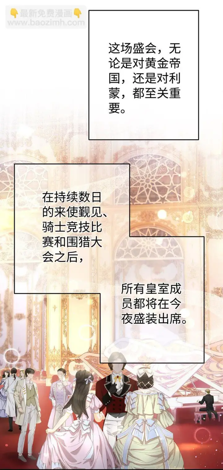 漫画《我重生成为王子殿下的小恶龙》29 纯血追求第8张图