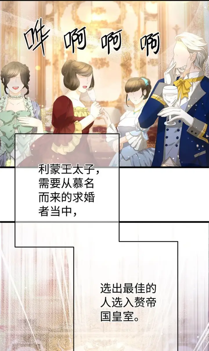 漫画《我重生成为王子殿下的小恶龙》29 纯血追求第9张图