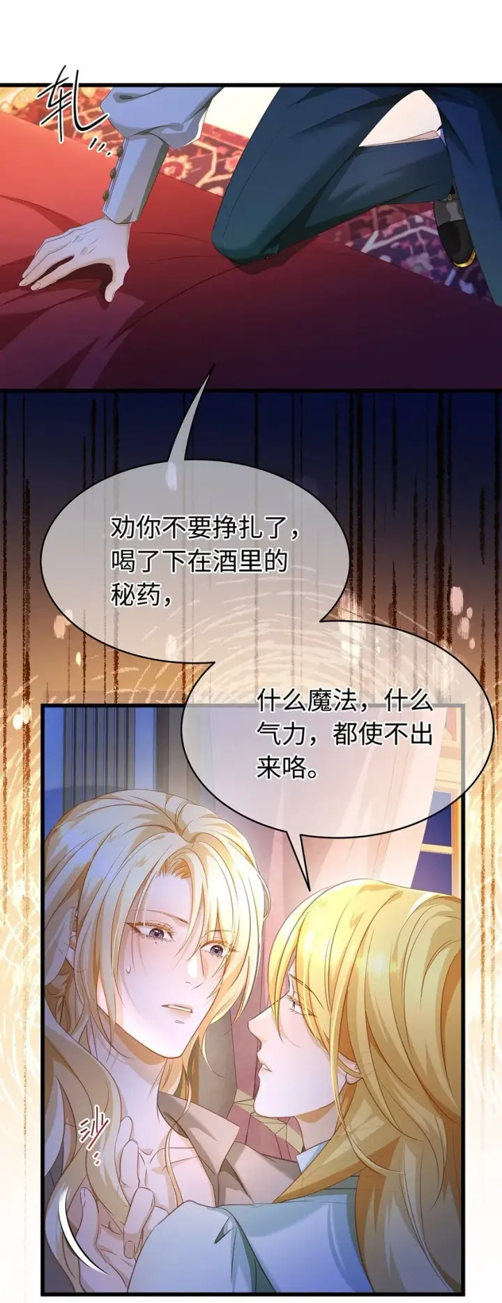 漫画《我重生成为王子殿下的小恶龙》30 发情期第14张图