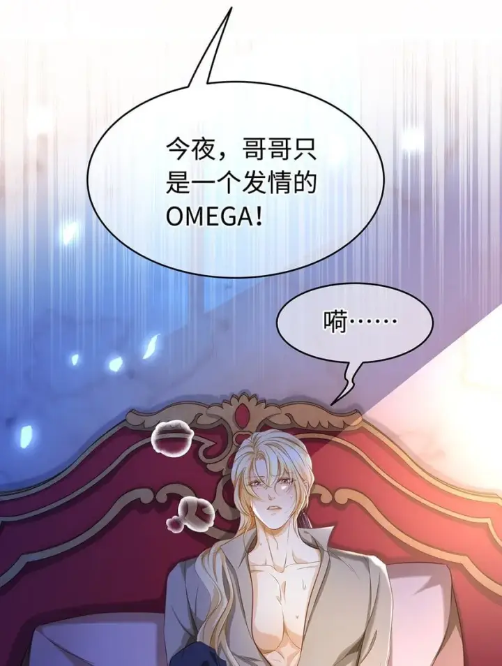 漫画《我重生成为王子殿下的小恶龙》30 发情期第15张图
