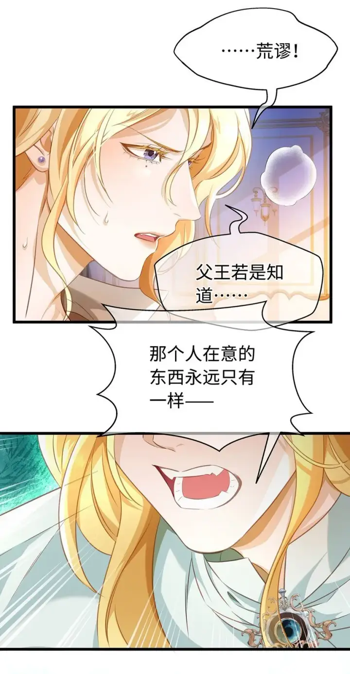 漫画《我重生成为王子殿下的小恶龙》30 发情期第18张图