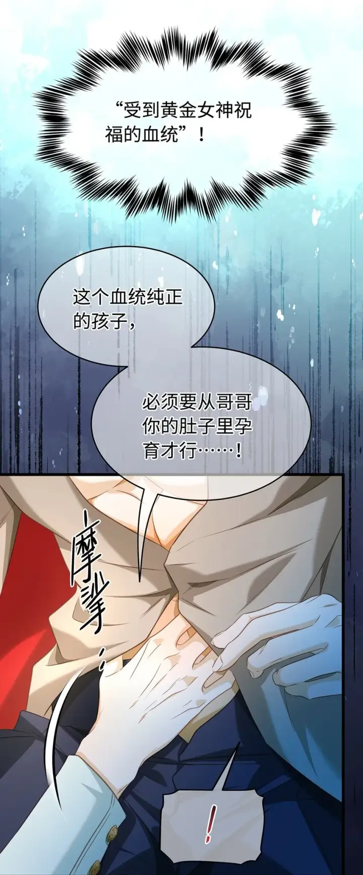 漫画《我重生成为王子殿下的小恶龙》30 发情期第19张图
