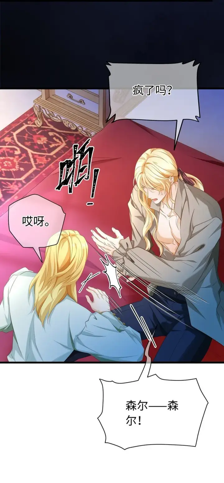 漫画《我重生成为王子殿下的小恶龙》30 发情期第20张图
