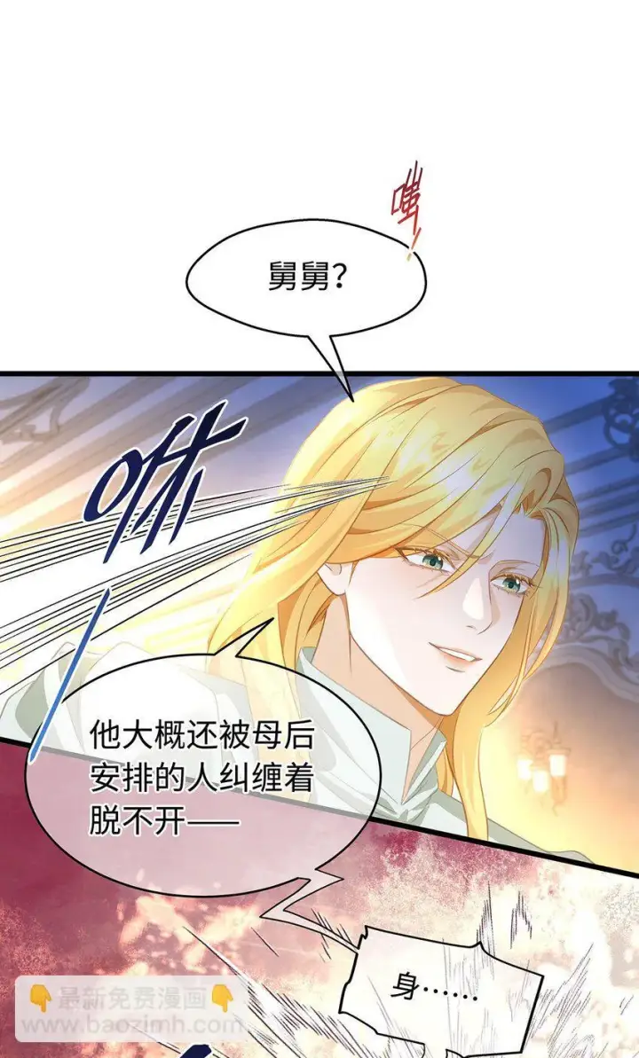 漫画《我重生成为王子殿下的小恶龙》30 发情期第21张图