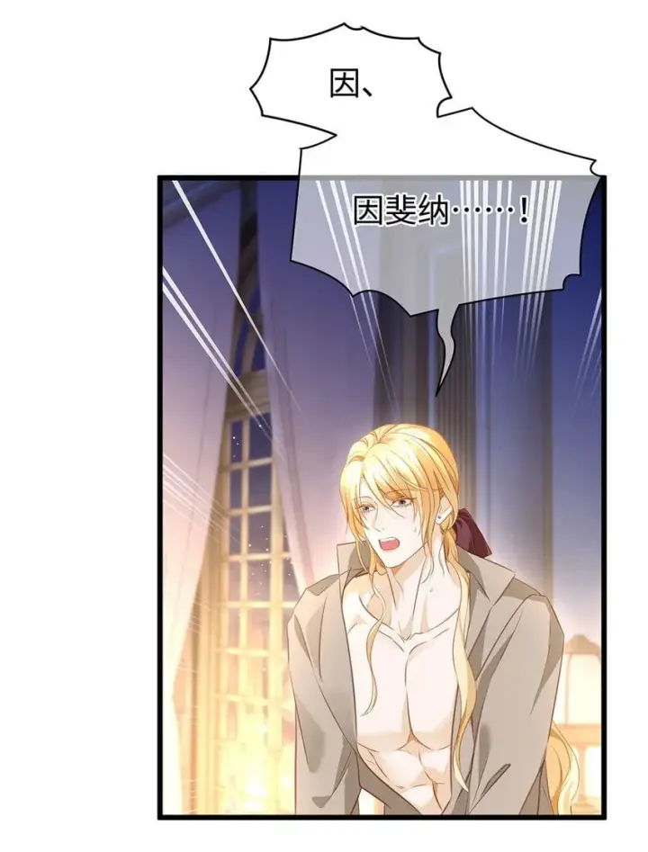 漫画《我重生成为王子殿下的小恶龙》30 发情期第24张图
