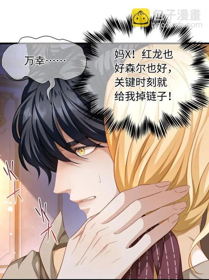 漫画《我重生成为王子殿下的小恶龙》30 发情期第27张图