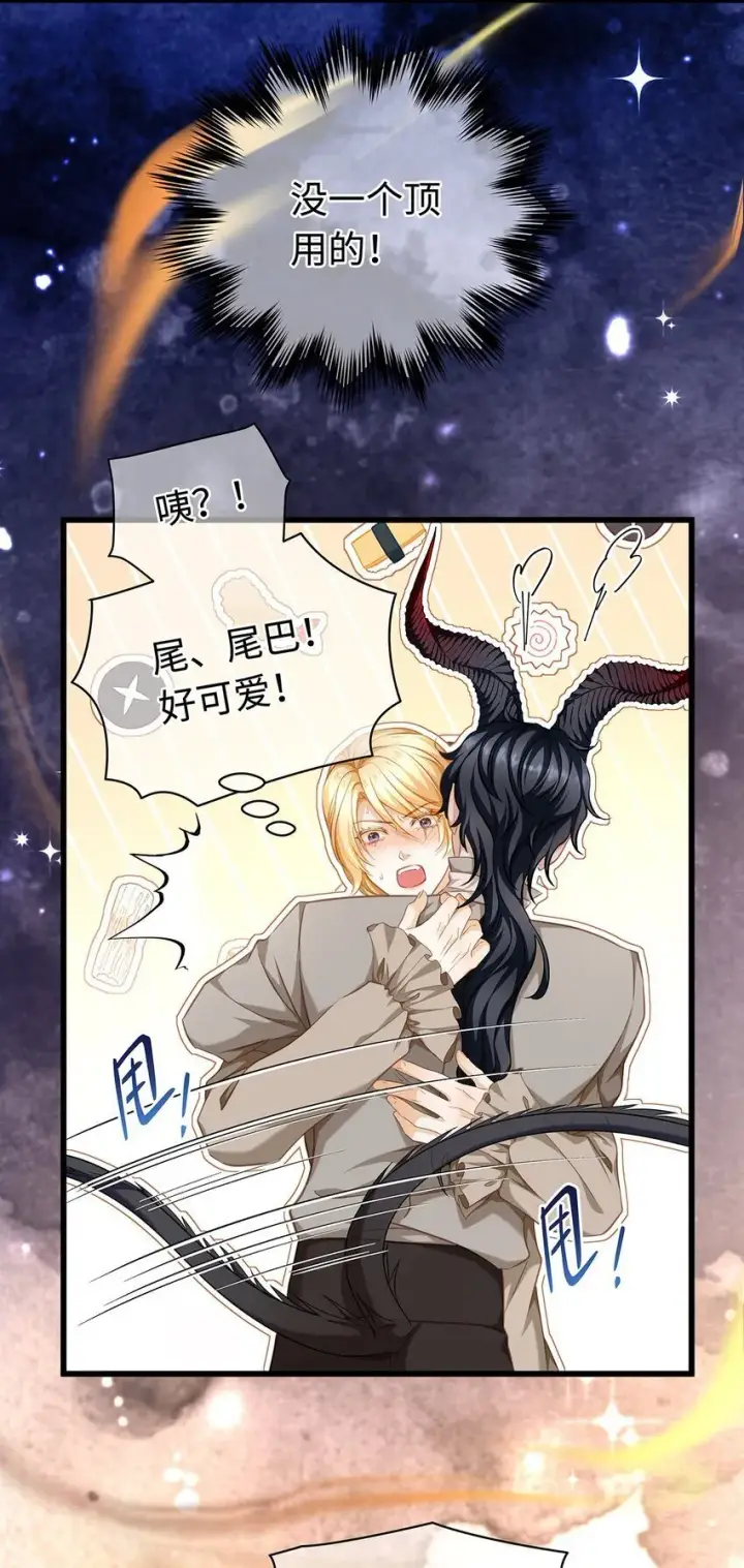 漫画《我重生成为王子殿下的小恶龙》30 发情期第28张图