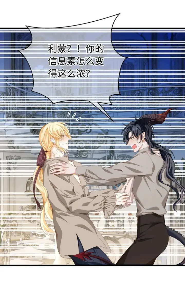 漫画《我重生成为王子殿下的小恶龙》30 发情期第30张图