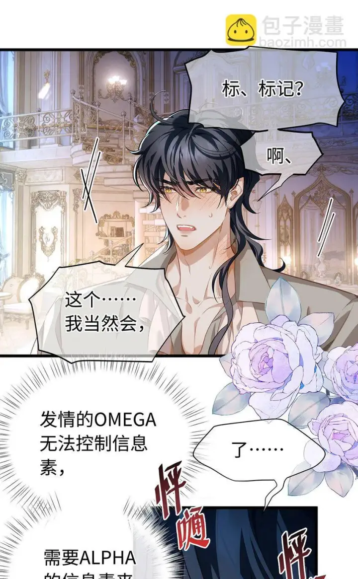 漫画《我重生成为王子殿下的小恶龙》30 发情期第34张图