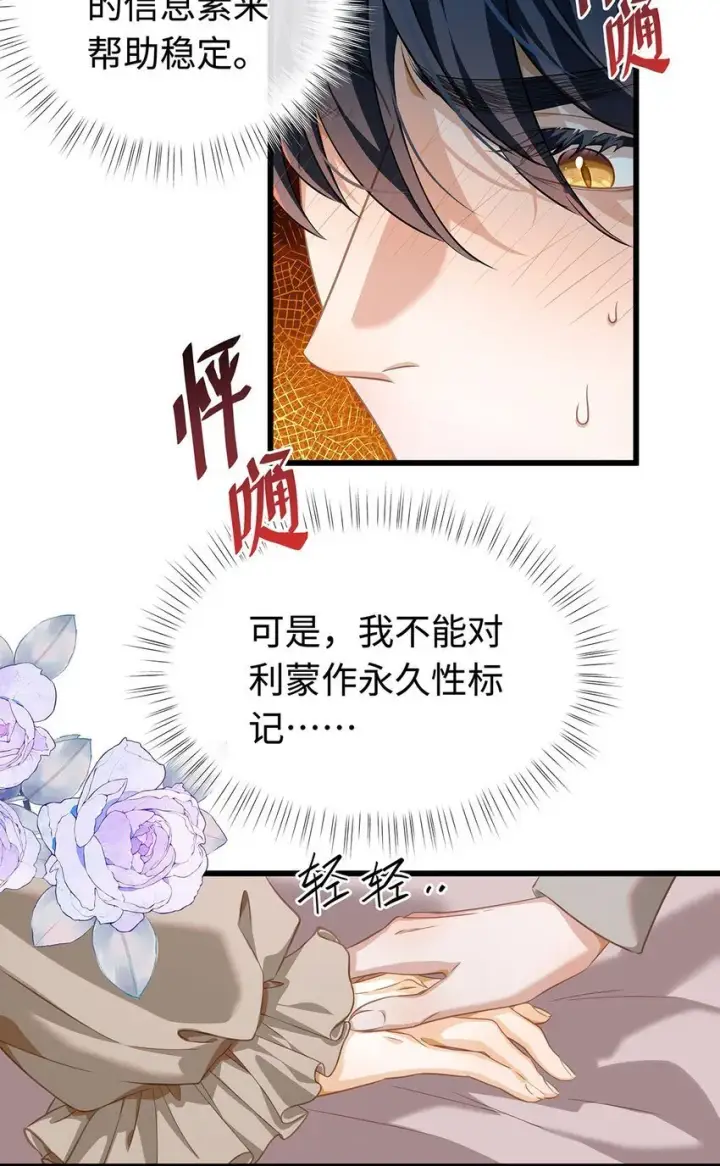 漫画《我重生成为王子殿下的小恶龙》30 发情期第35张图