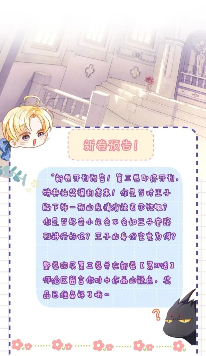 漫画《我重生成为王子殿下的小恶龙》30 发情期第38张图