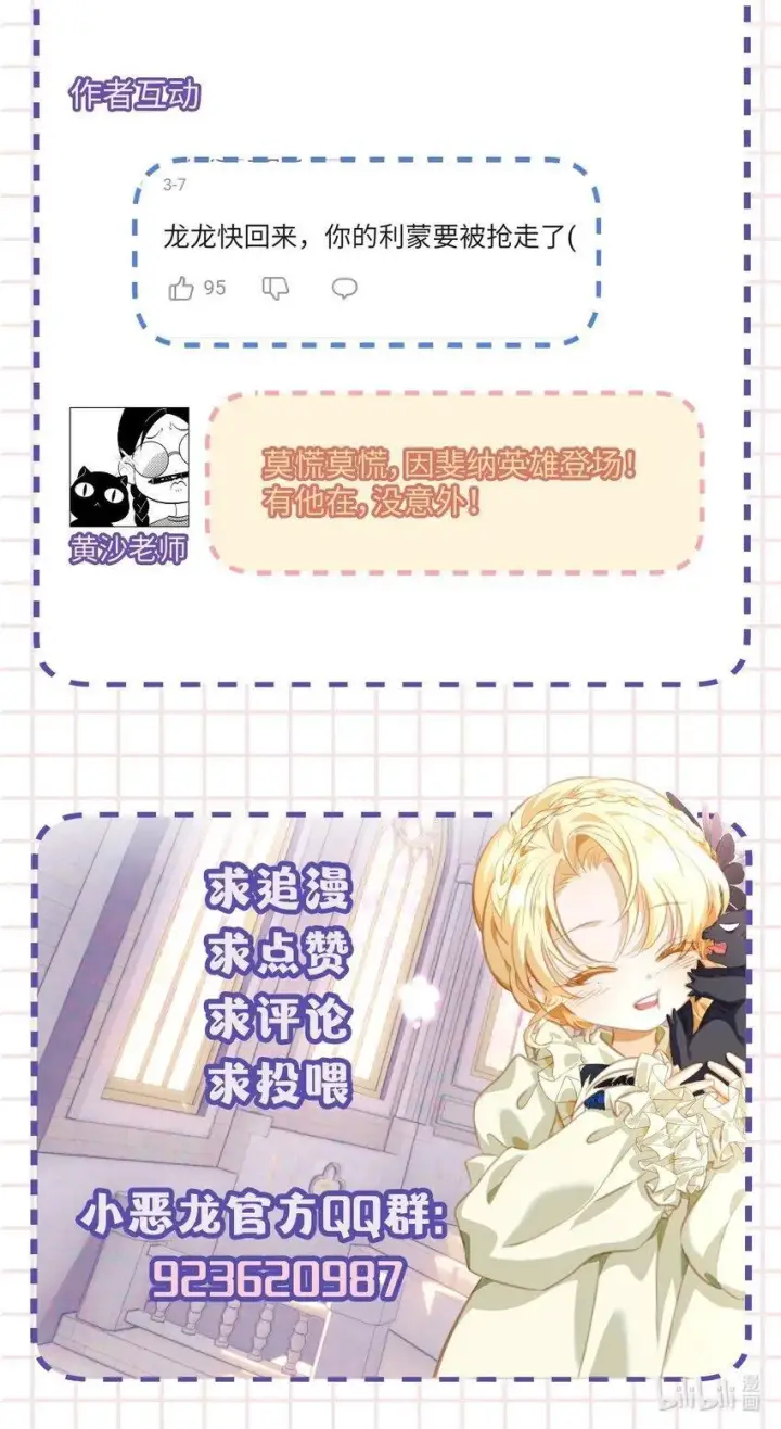 漫画《我重生成为王子殿下的小恶龙》30 发情期第39张图