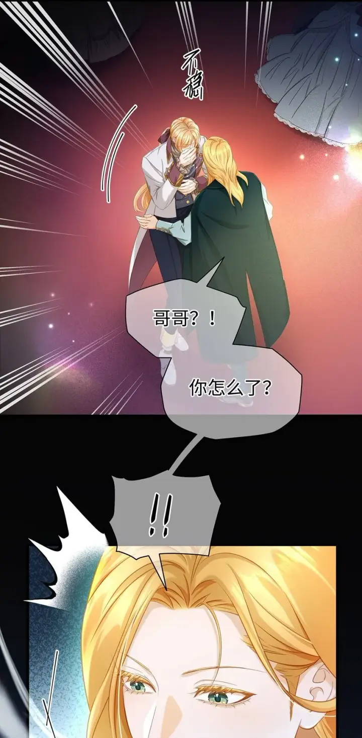 漫画《我重生成为王子殿下的小恶龙》30 发情期第4张图