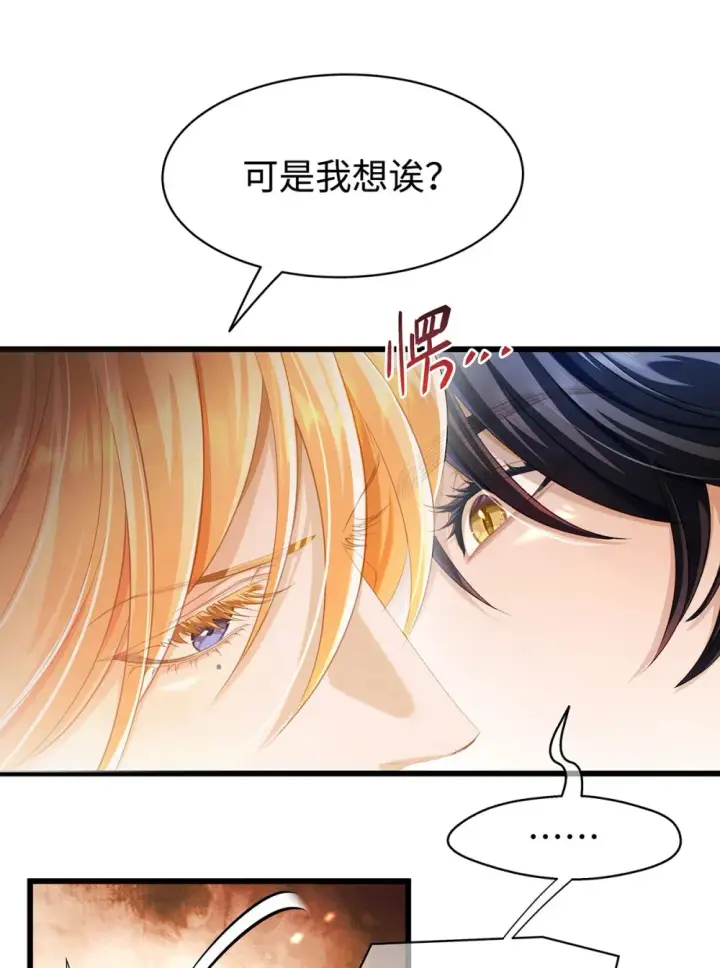 漫画《我重生成为王子殿下的小恶龙》30 发情期第41张图