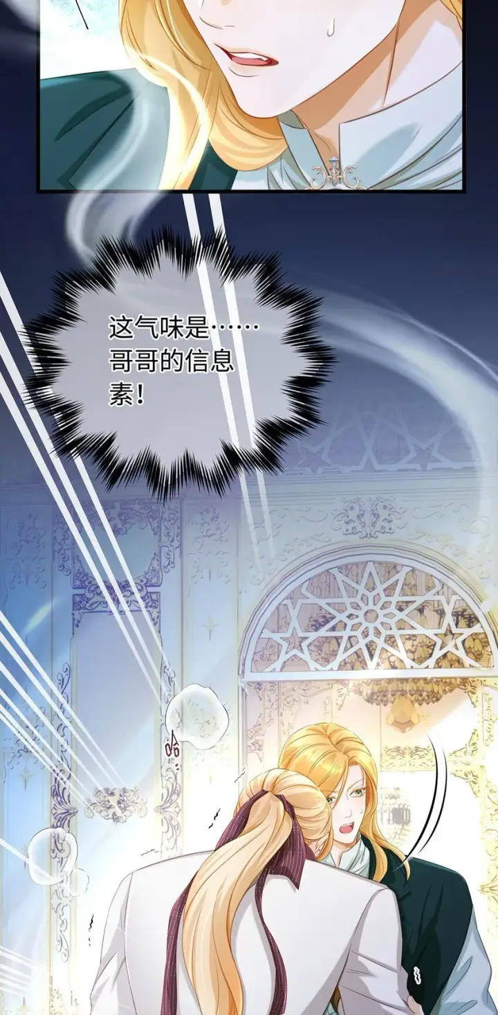漫画《我重生成为王子殿下的小恶龙》30 发情期第5张图