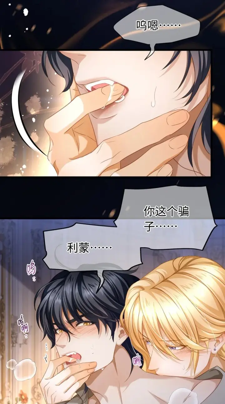 漫画《我重生成为王子殿下的小恶龙》31 他是ALPHA第11张图