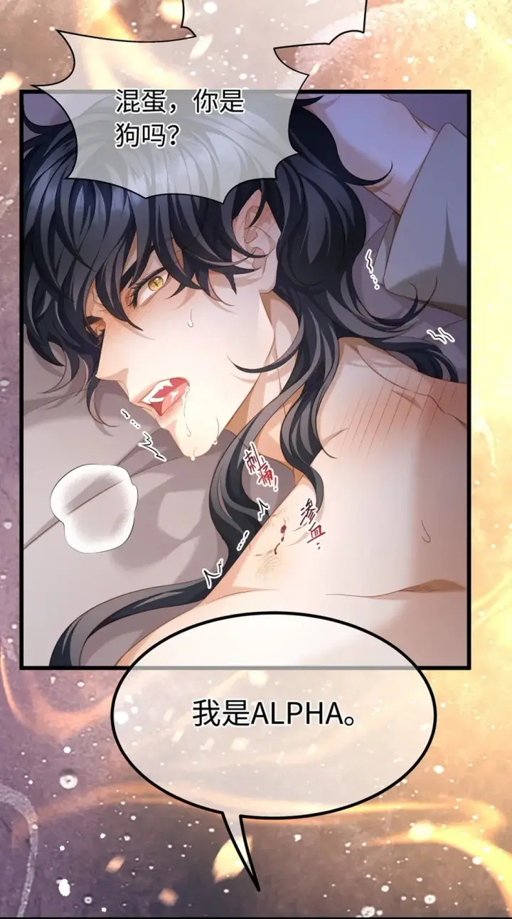 漫画《我重生成为王子殿下的小恶龙》31 他是ALPHA第13张图