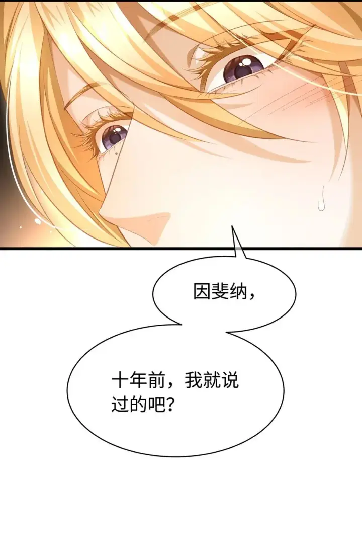 漫画《我重生成为王子殿下的小恶龙》31 他是ALPHA第14张图