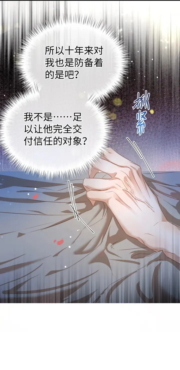 漫画《我重生成为王子殿下的小恶龙》31 他是ALPHA第19张图