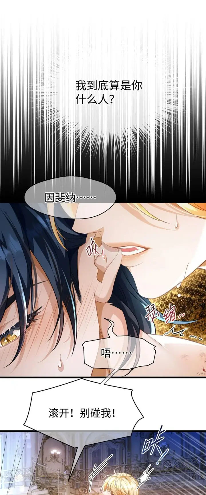 漫画《我重生成为王子殿下的小恶龙》31 他是ALPHA第20张图