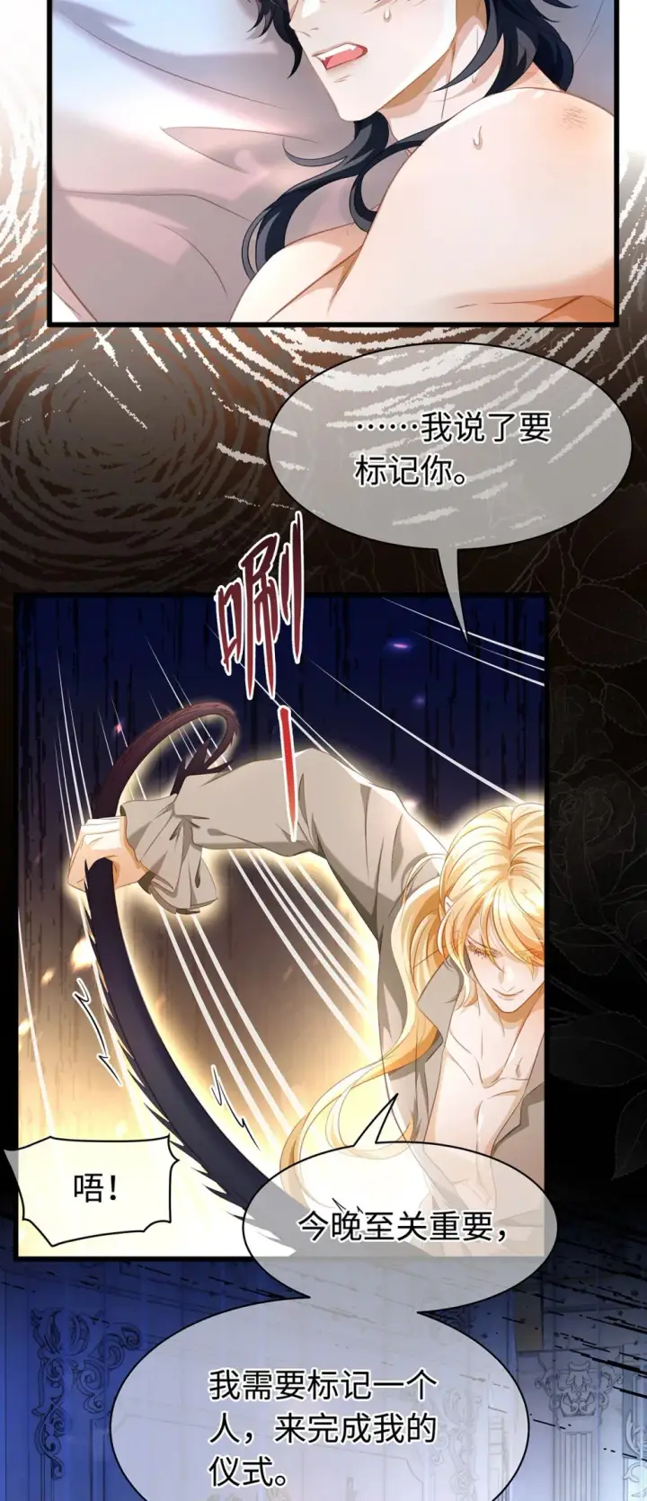 漫画《我重生成为王子殿下的小恶龙》31 他是ALPHA第24张图