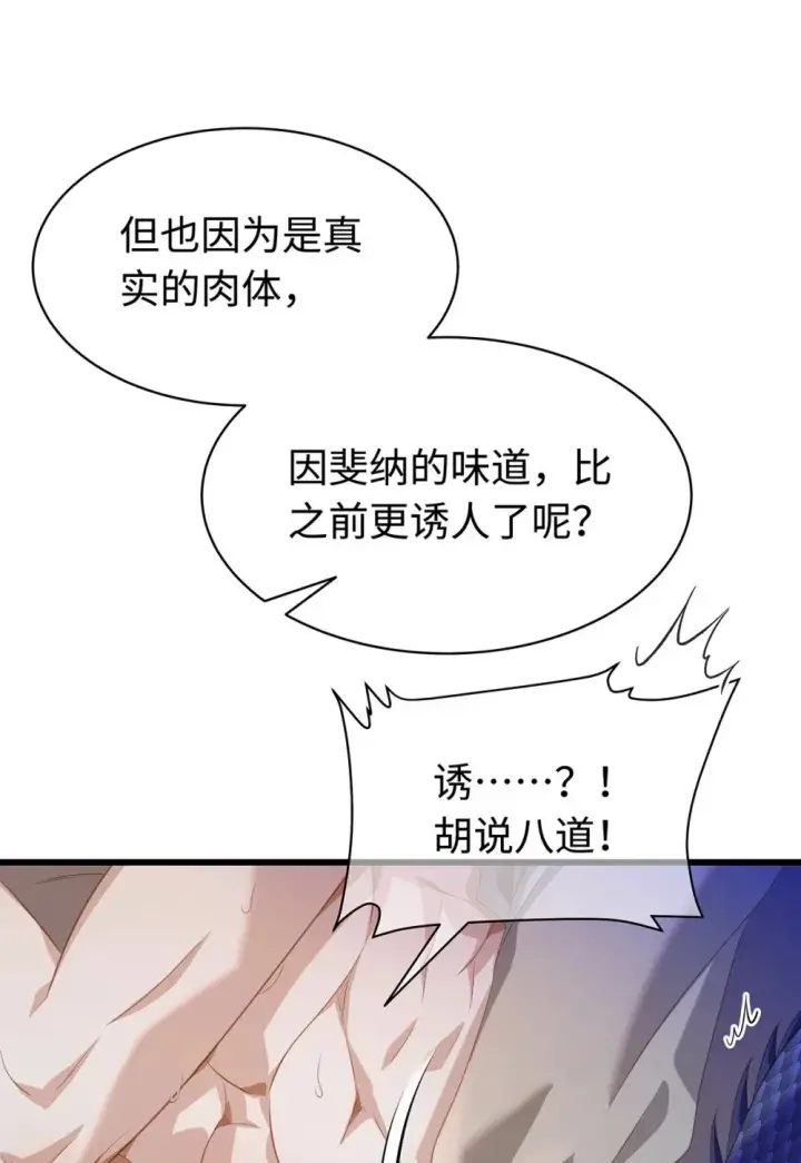 漫画《我重生成为王子殿下的小恶龙》31 他是ALPHA第26张图