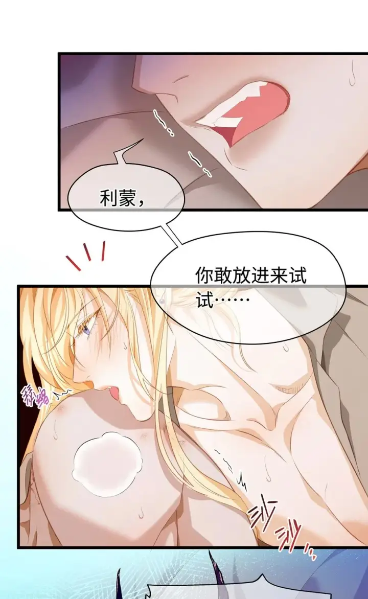 漫画《我重生成为王子殿下的小恶龙》31 他是ALPHA第28张图