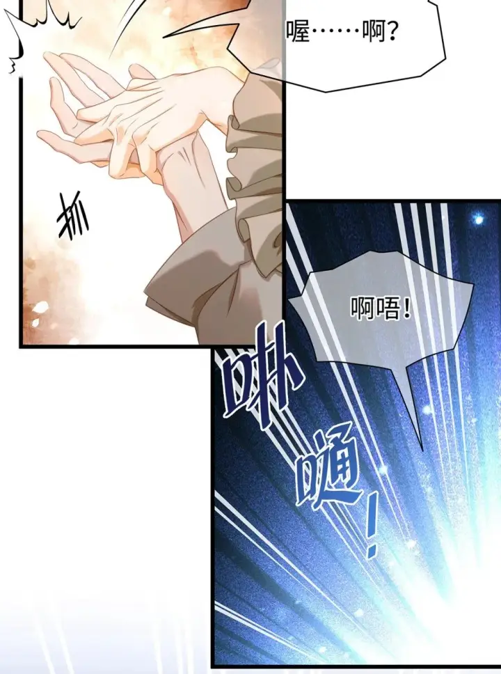 漫画《我重生成为王子殿下的小恶龙》31 他是ALPHA第3张图
