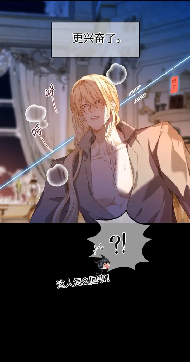 漫画《我重生成为王子殿下的小恶龙》31 他是ALPHA第30张图