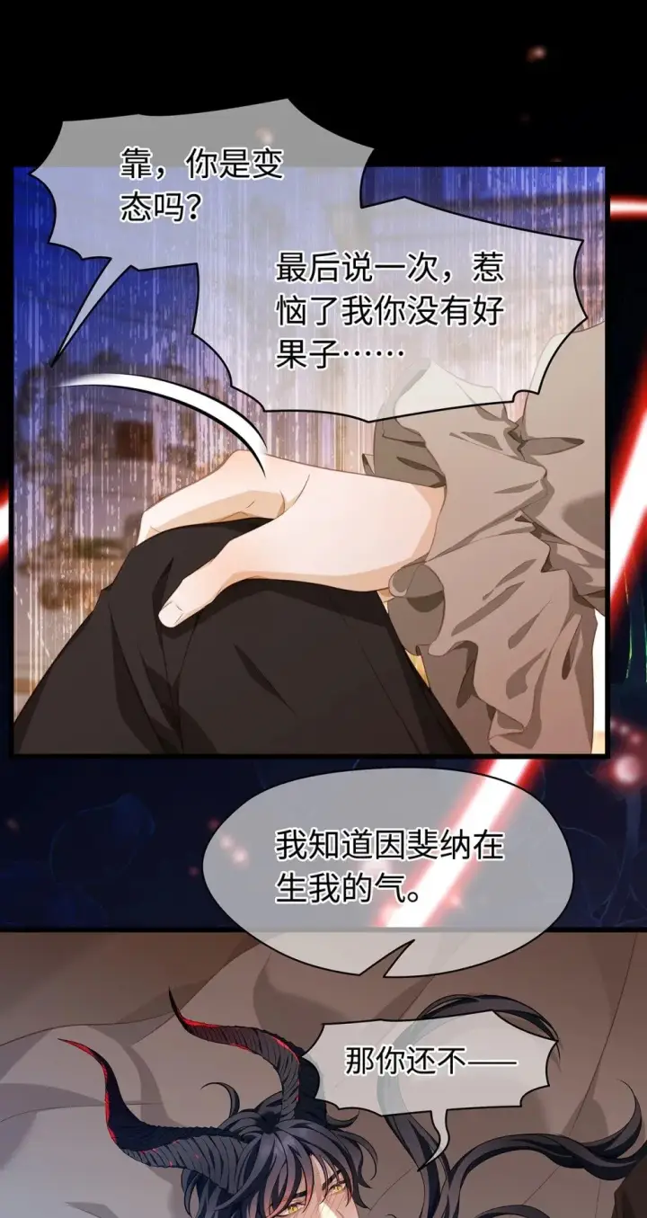 漫画《我重生成为王子殿下的小恶龙》31 他是ALPHA第31张图