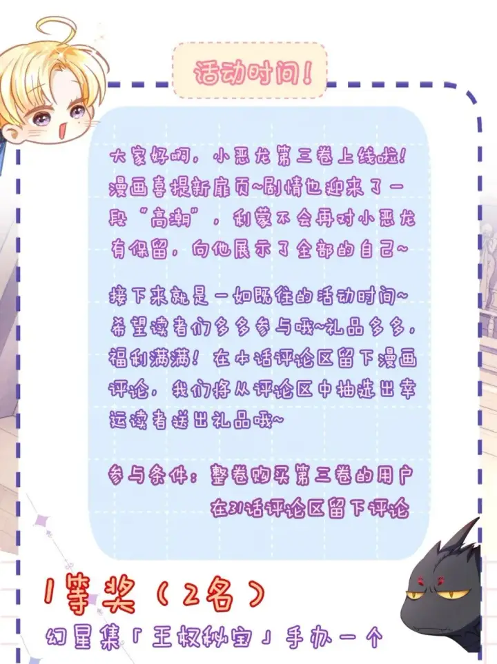 漫画《我重生成为王子殿下的小恶龙》31 他是ALPHA第34张图