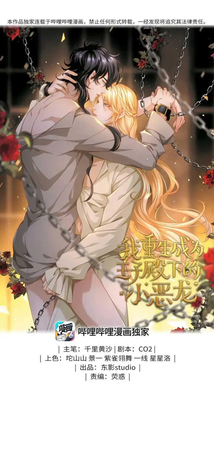 漫画《我重生成为王子殿下的小恶龙》31 他是ALPHA第37张图