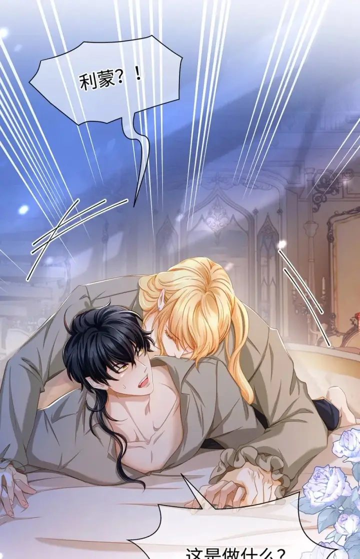 漫画《我重生成为王子殿下的小恶龙》31 他是ALPHA第4张图
