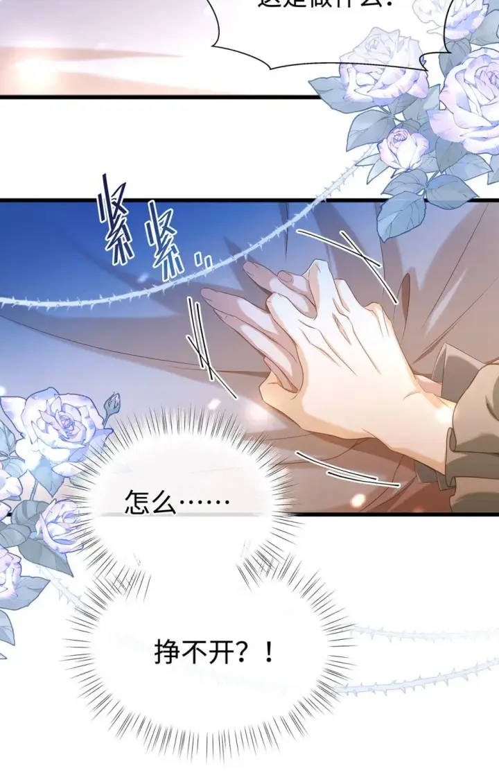 漫画《我重生成为王子殿下的小恶龙》31 他是ALPHA第5张图