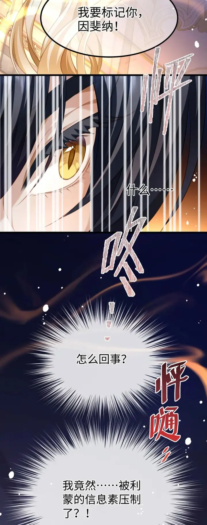 漫画《我重生成为王子殿下的小恶龙》31 他是ALPHA第8张图