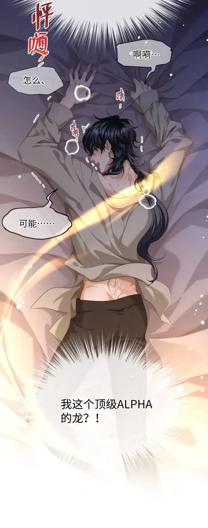 漫画《我重生成为王子殿下的小恶龙》31 他是ALPHA第9张图