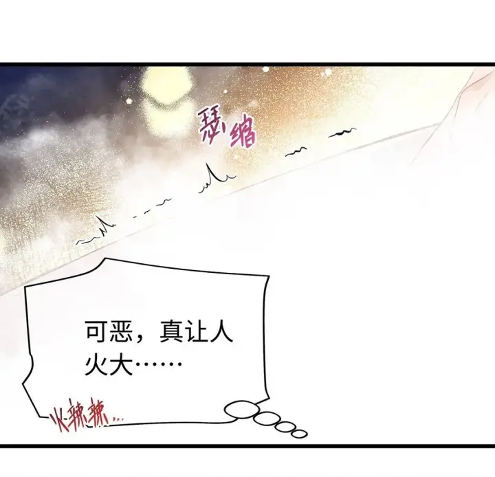漫画《我重生成为王子殿下的小恶龙》32 真心相待第14张图