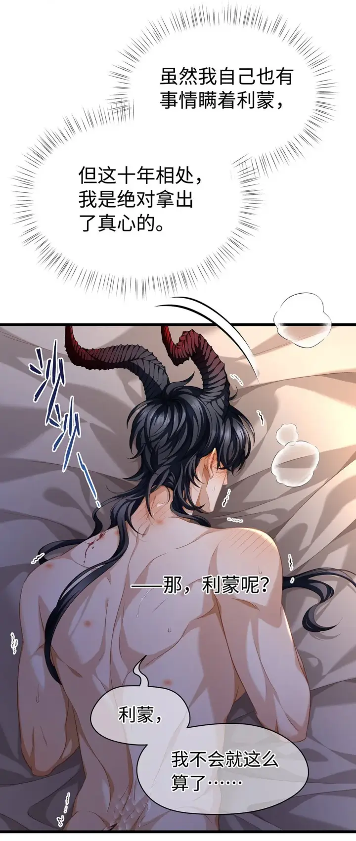 漫画《我重生成为王子殿下的小恶龙》32 真心相待第16张图