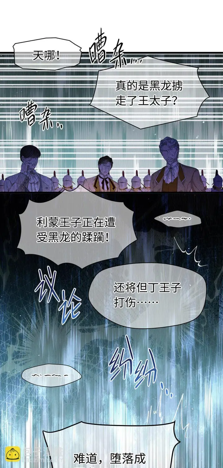 漫画《我重生成为王子殿下的小恶龙》32 真心相待第23张图