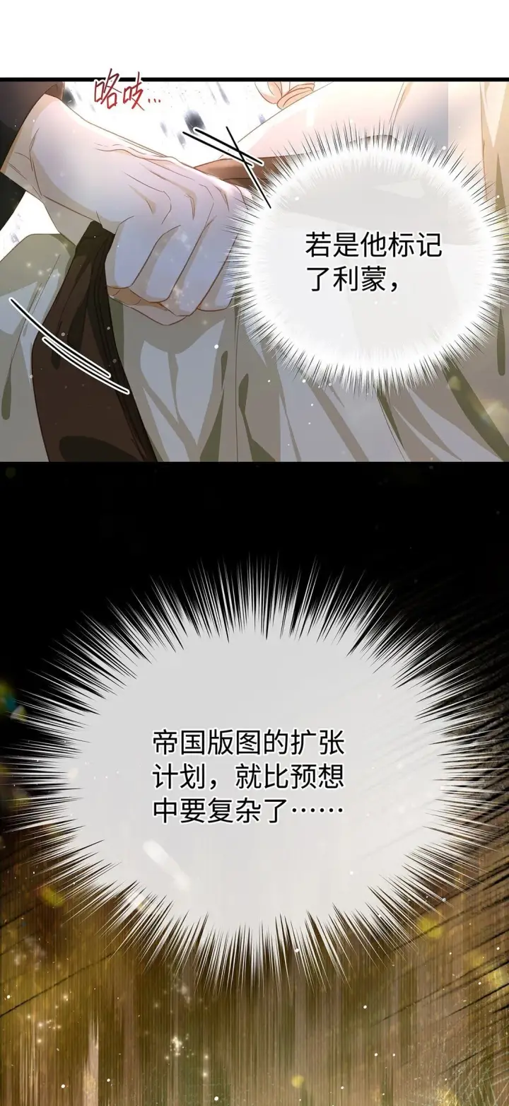 漫画《我重生成为王子殿下的小恶龙》32 真心相待第25张图