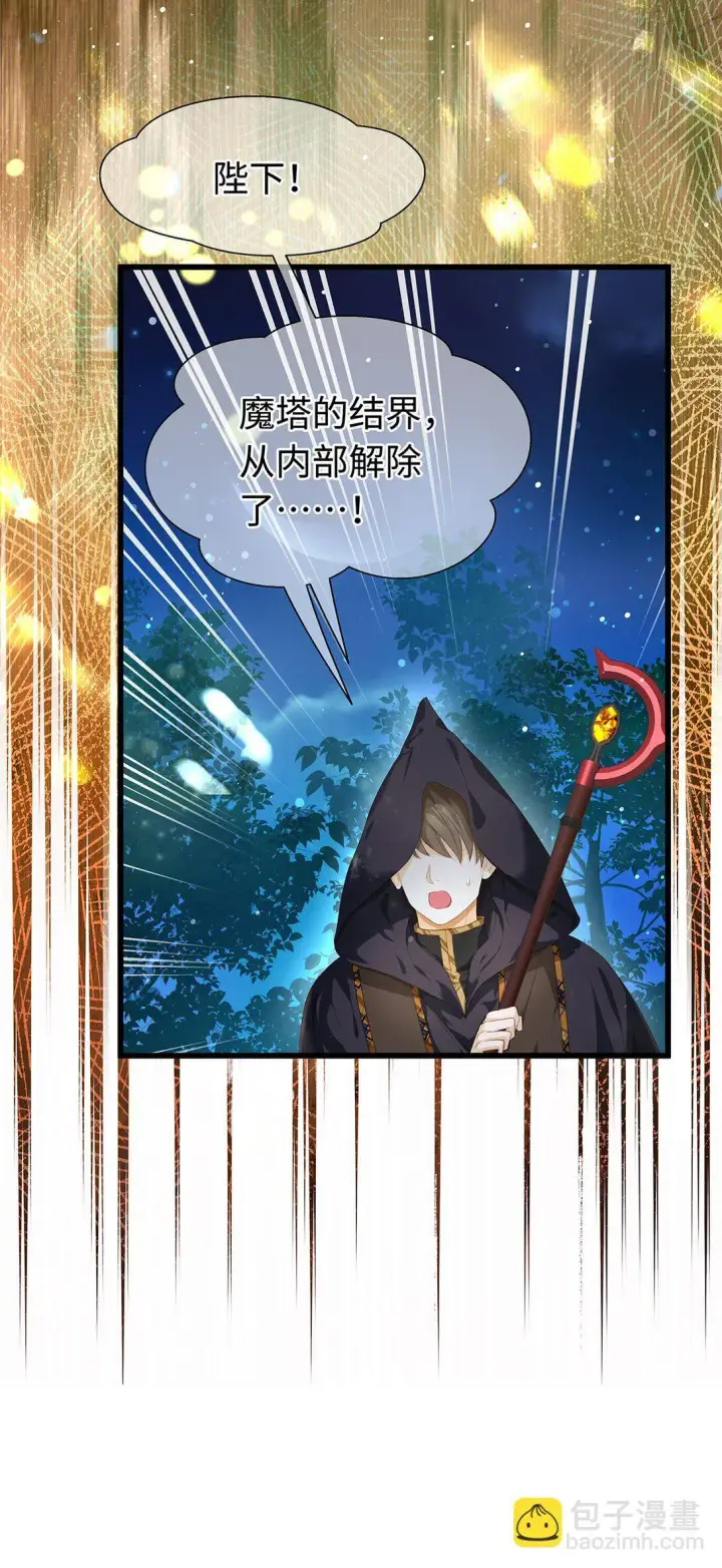 漫画《我重生成为王子殿下的小恶龙》32 真心相待第26张图