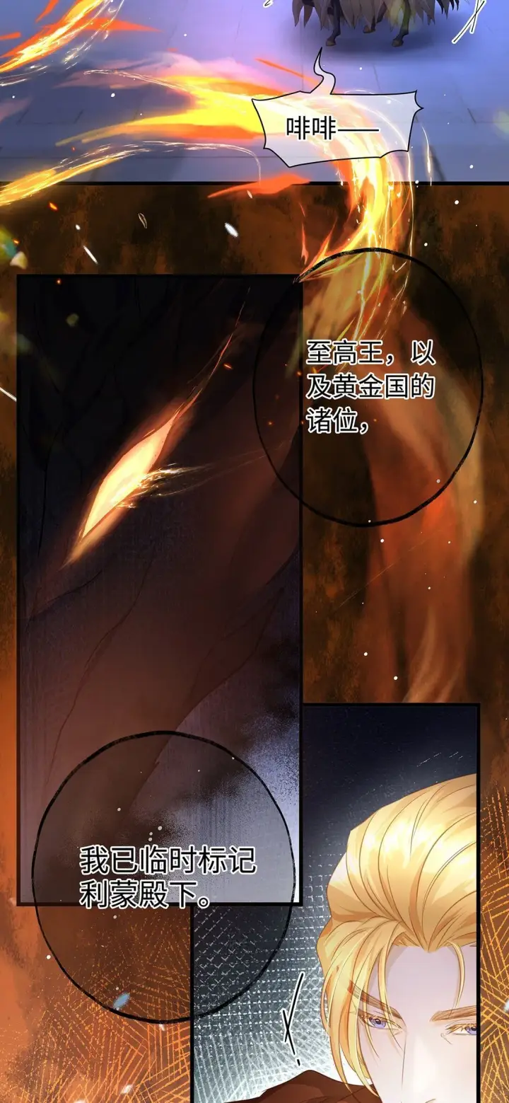 漫画《我重生成为王子殿下的小恶龙》32 真心相待第29张图